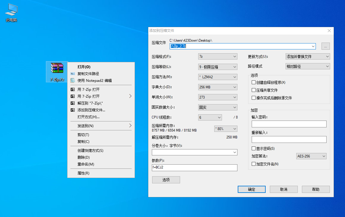 图片[1]-7-Zip解压软件 7-Zip 24.07 Final 修订中文版-梦楠分享