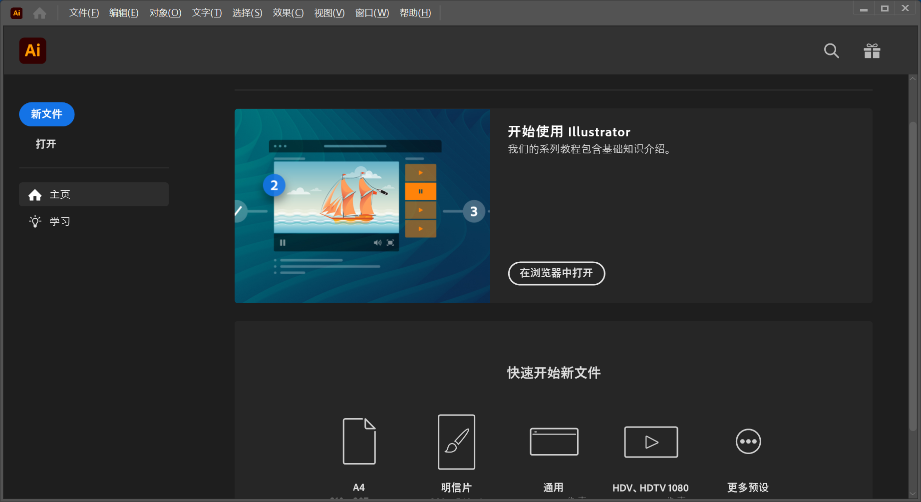 图片[1]-Adobe Illustrator 2025 v29.1.0.142-悦优云网络