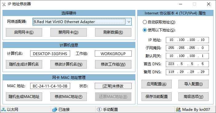 图片[1]-IP地址修改器 | IPTools（5.0.6.9）-梦楠分享