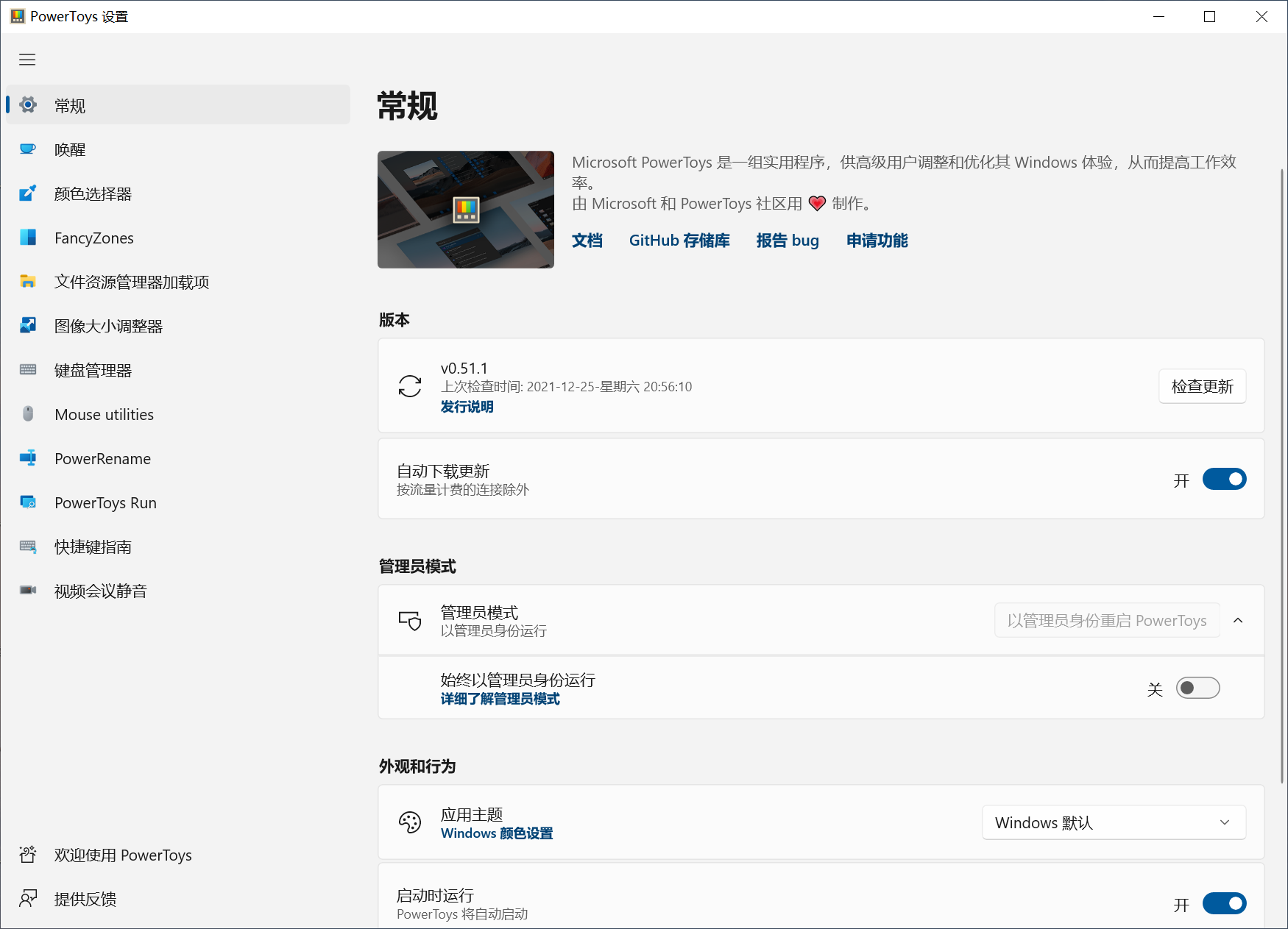 图片[1]-PowerToys – 用于自定义 Windows 的实用工具 v0.86.0-梦楠分享