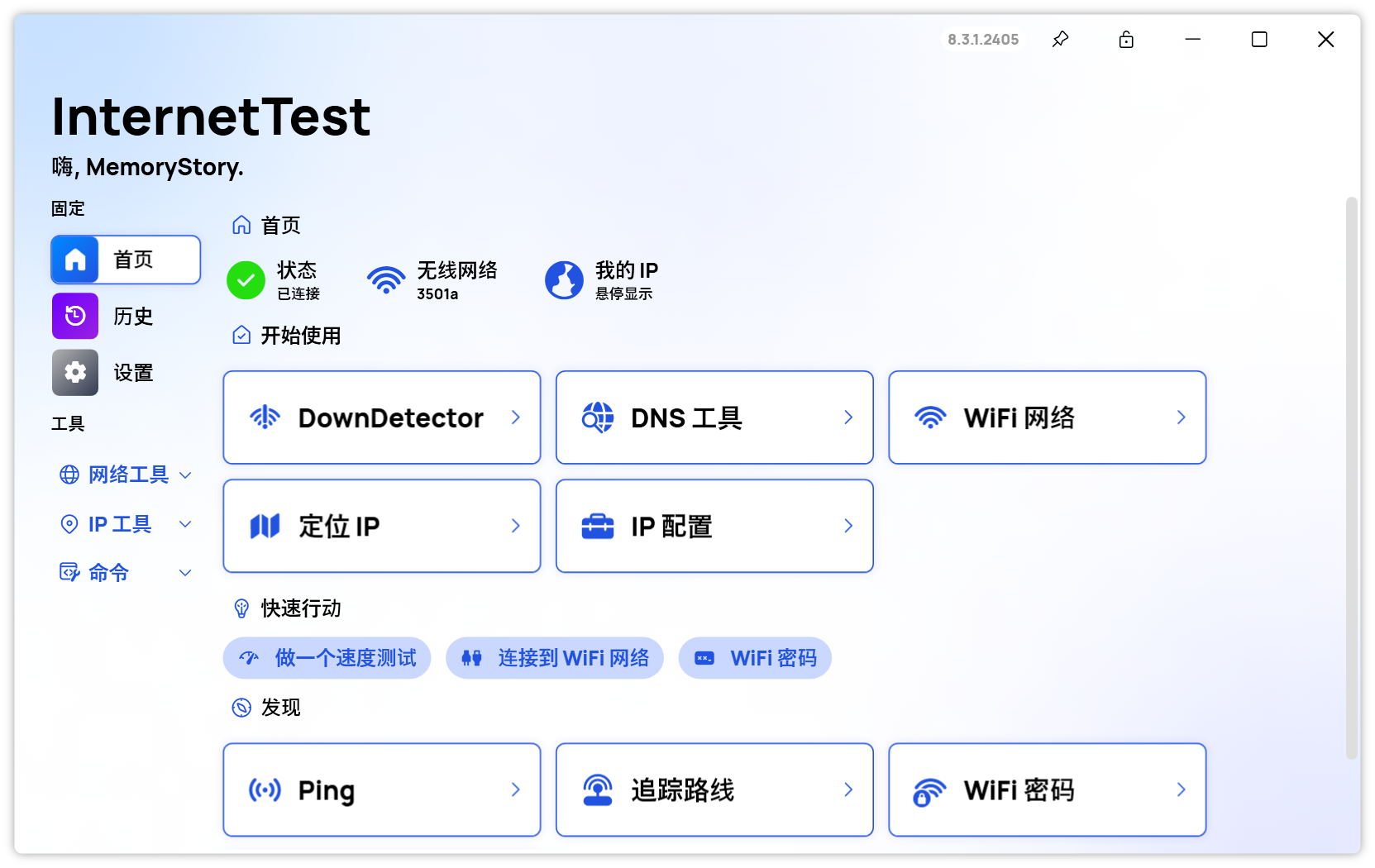 InternetTest Pro - 网络测试工具 - 梦楠分享-梦楠分享