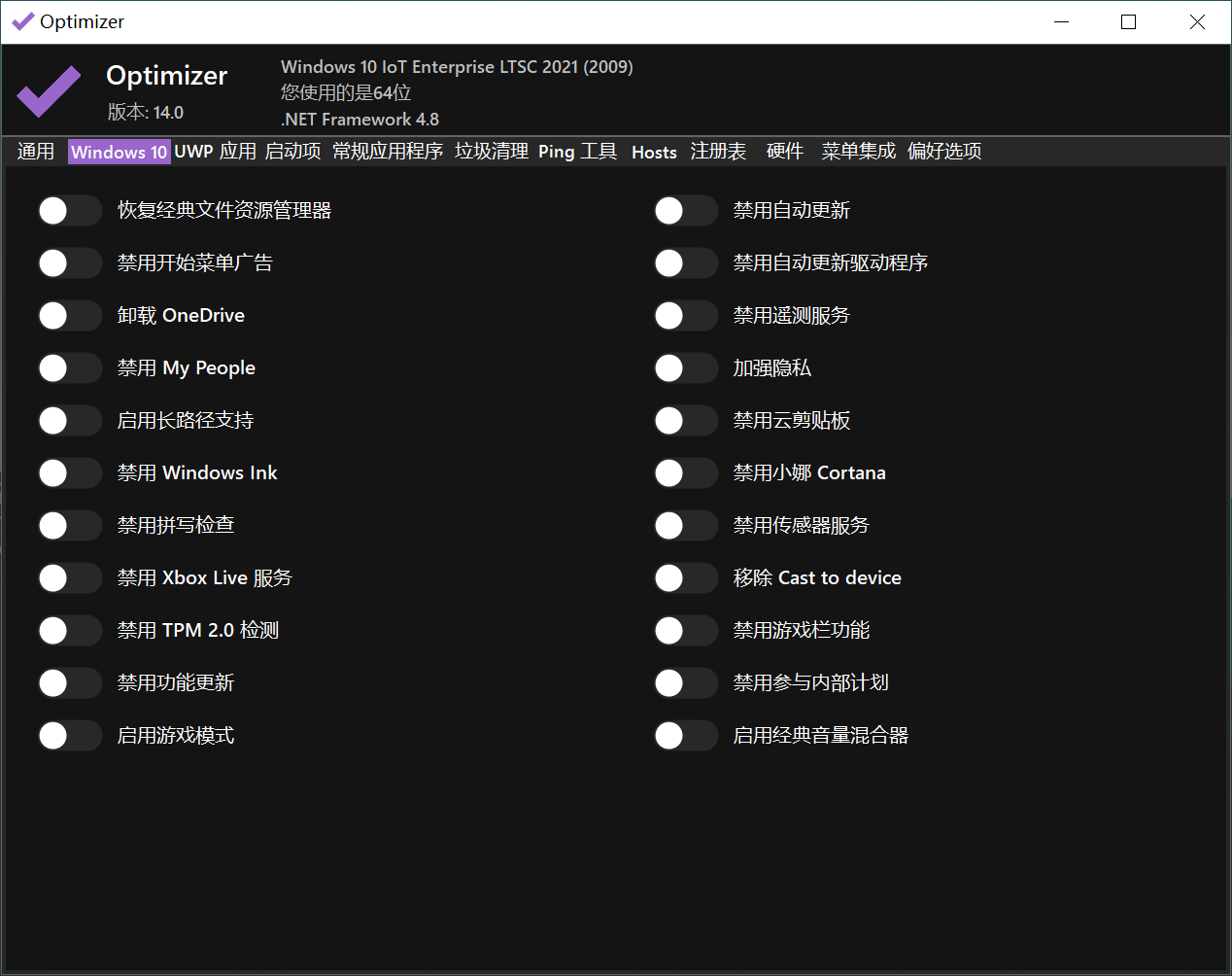 图片[1]-Optimizer - 开源免费系统优化工具-梦楠分享