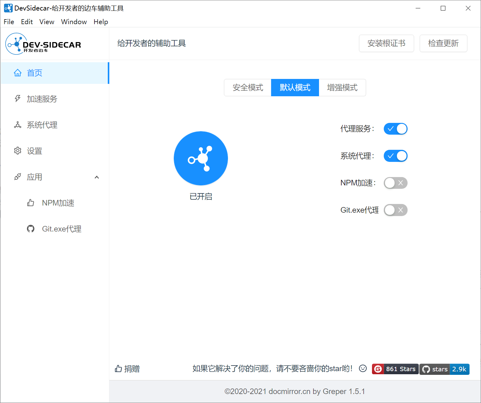 Dev-sidecar - 一键加速 GitHub 访问速度 - 梦楠分享-梦楠分享