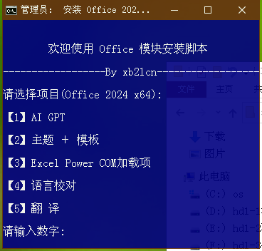 图片[7]-Office 2024 (2407)AI 绿化精简四合一64位全功能版-梦楠分享