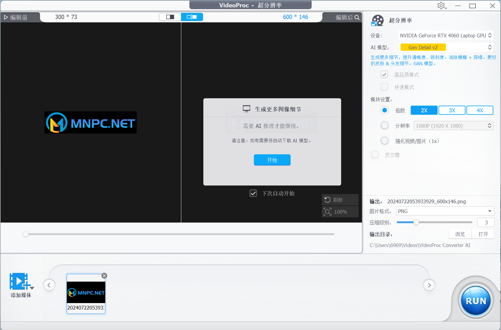 图片[1]-VideoProc Converter AI v7.3.0 视频转换软件【绿色便携版/安装版】-梦楠分享