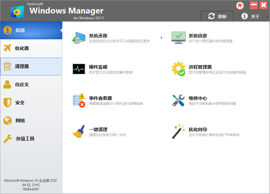 图片[1]-Windows Manager v2.0.3 系统优化软件【中文绿色便携版】-悦优云网络