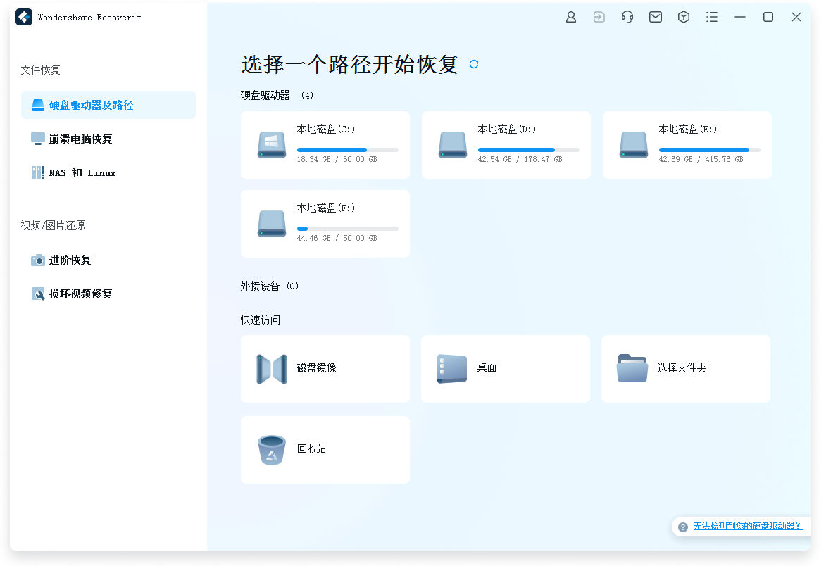 图片[1]-万兴数据恢复——Wondershare Recoverit 13.0.0.37 简体中文版-悦优云网络