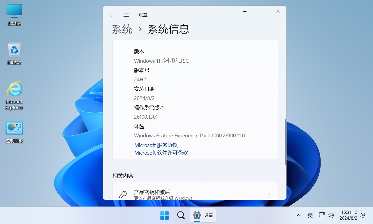 图片[2]-【不忘初心】Windows11 24H2 LTSC2024 企业版 26100.1301 X64 无更新[纯净精简版][1.95G](2024.8.4)-梦楠分享