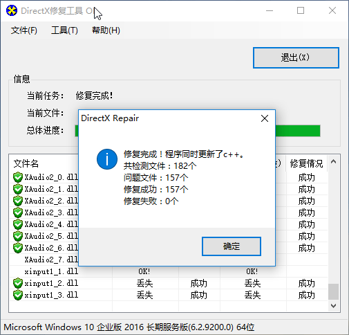 图片[1]-DirectX修复工具增强版 DirectX Repair V4.3-梦楠分享