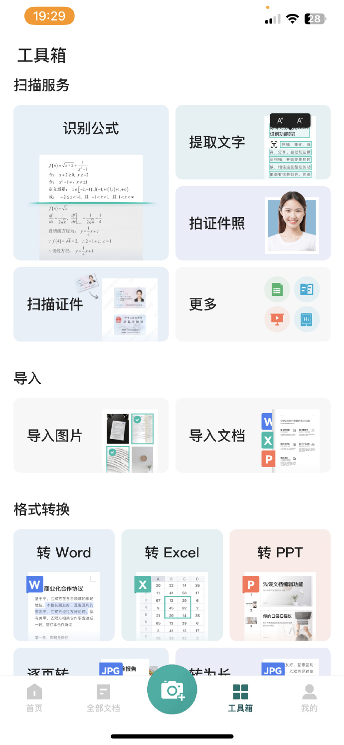 图片[1]-扫描全能王APP v6.80.0 破解版-梦楠分享