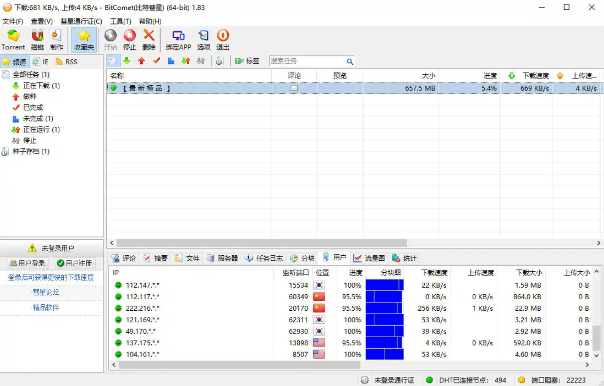 图片[1]-比特彗星(BitComet) （2.11.11.12） 全功能豪华版-梦楠分享