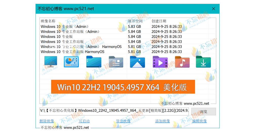 图片[2]-【不忘初心美化版】[太阳谷] Windows10 22H2 19045.4957 X64 无更新[精简版][2.38G](2024.9.25)-梦楠分享