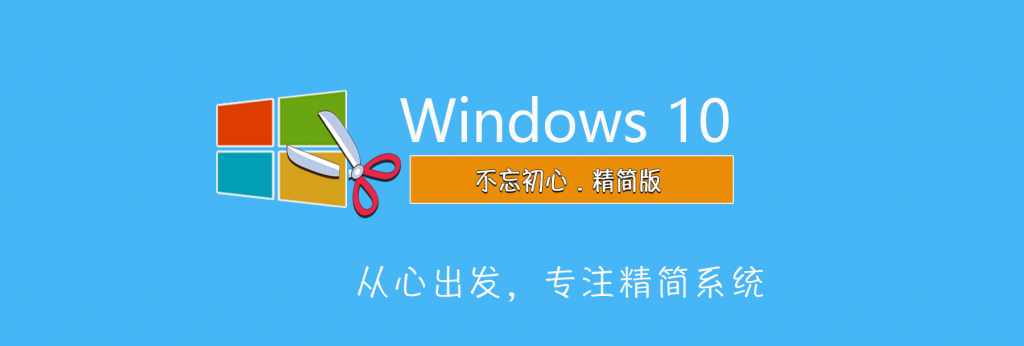 图片[1]-【不忘初心】Windows10 22H2 (19045.4957) X64 无更新 纯净[深度精简版][1.28G](2024.9.26)-梦楠分享