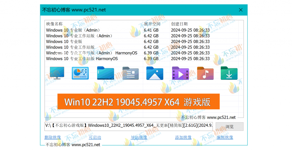 【不忘初心游戏版】[太阳谷] Windows10 22H2 19045.4957 X64 无更新[精简版][2.61G](2024.9.27)-劳大IT