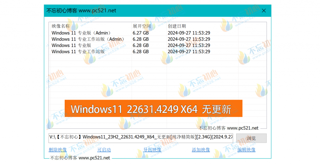 图片[1]-【不忘初心】Windows11 23H2 (22631.4249) X64 无更新[纯净精简版][2.3G](2024.9.27)-梦楠分享