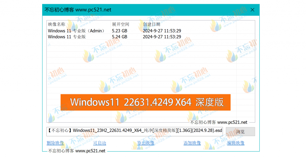 图片[1]-【不忘初心】Windows11 23H2（22631.4249）X64 无更新 纯净[深度精简版][1.36G](2024.9.28)-悦优云网络