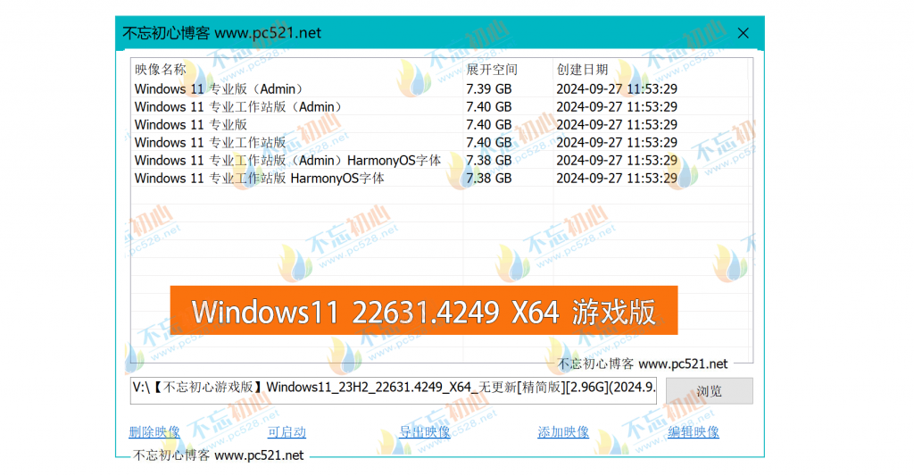 【不忘初心游戏版】Windows11 23H2（22631.4249）X64 无更新[精简版][2.96G](2024.9.29) 推荐适用于 游戏、直播、办公-劳大IT