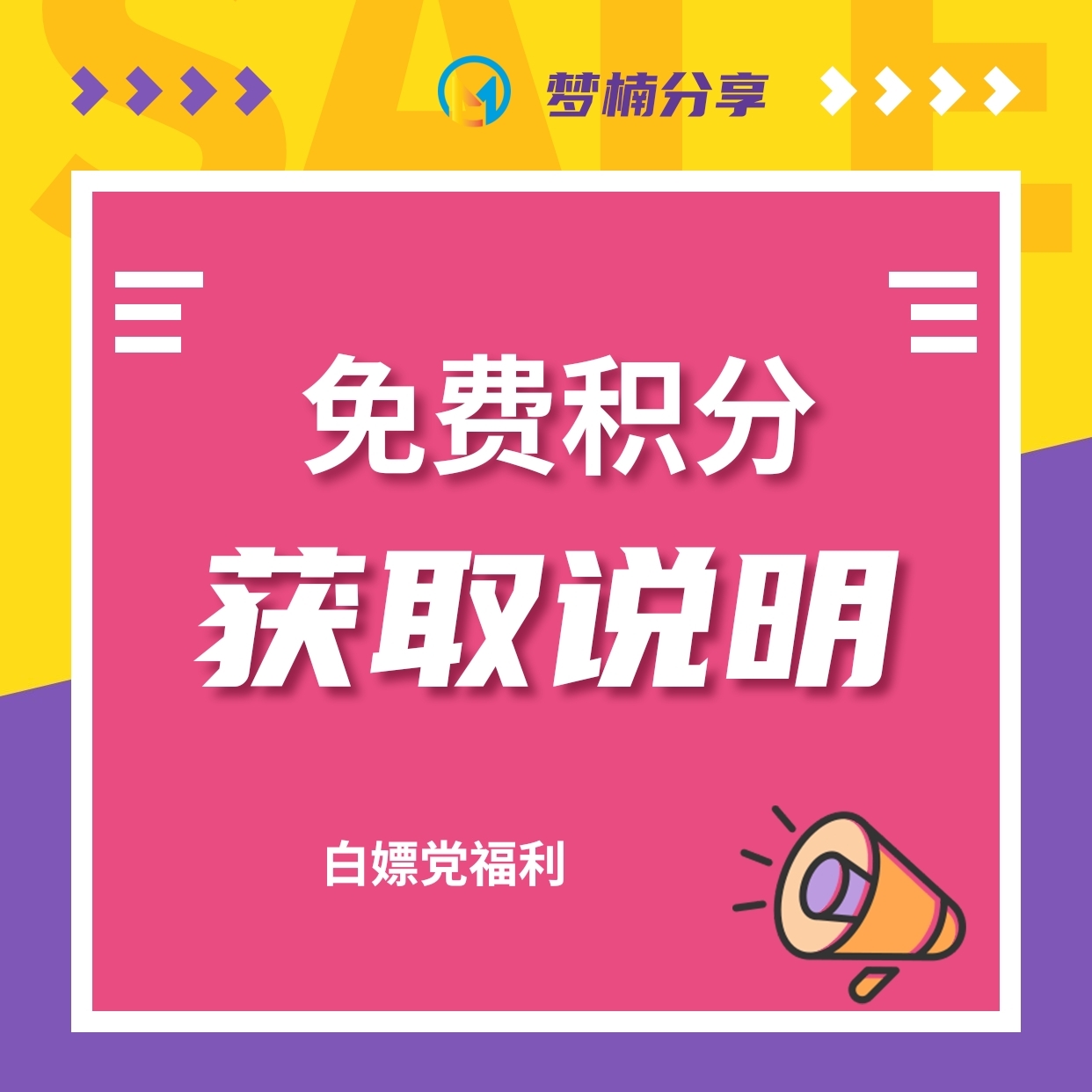 关于网站积分获取及签到说明【2024.11.17】-梦楠分享