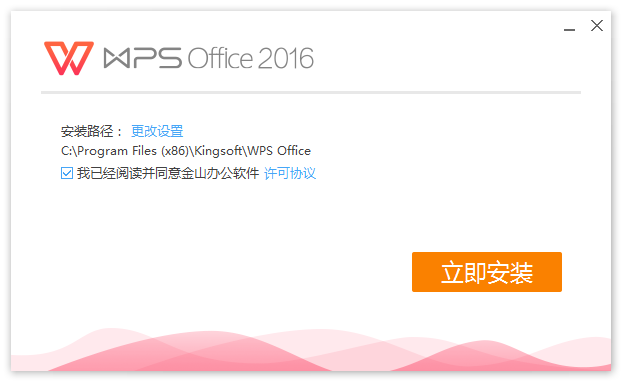 图片[1]-WPS Office 2016 最终专业增强优化版 (10.8.2.7164)-悦优云网络