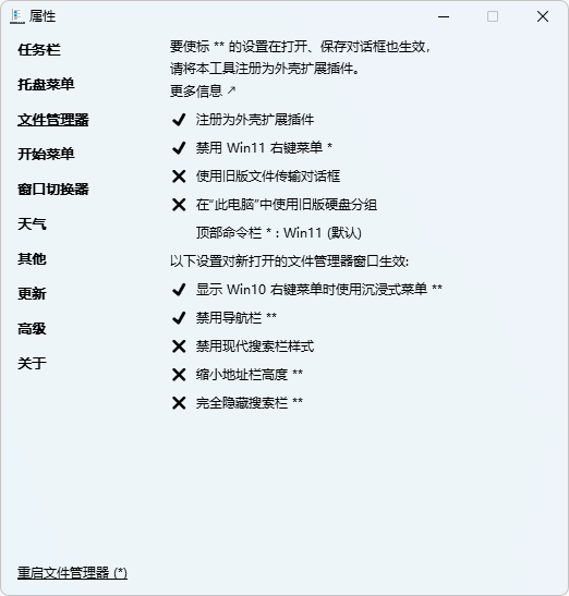 图片[2]-ExplorerPatcher（22621.4317.67.1）恢复 Windows 11 高效设置-悦优云网络