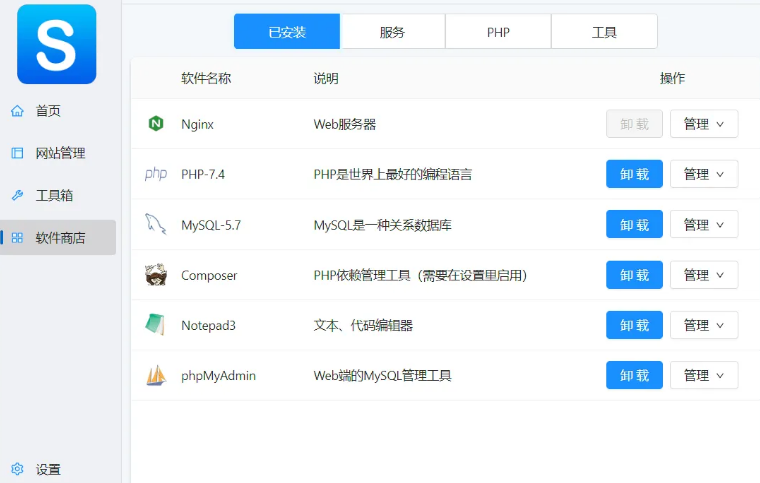 EServer v3.12.9 专业优雅强大的PHP集成环境-梦楠分享