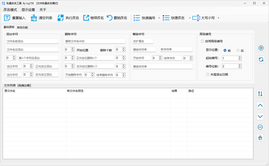 图片[1]-FileReNameTool（2.1.1）文件与文件夹批量更名工具-梦楠分享