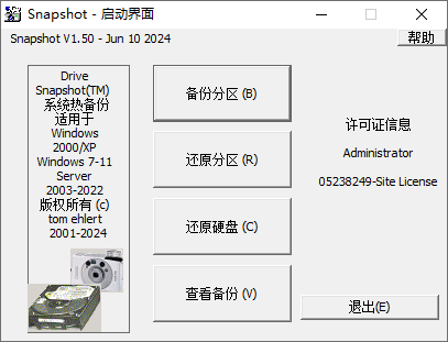 图片[1]-硬盘备份软件SnapShot v1.50.0.1613 中文版-梦楠分享