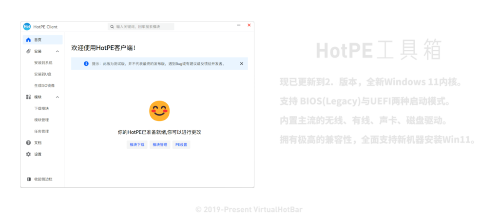 图片[1]-HotPE 工具箱  纯净、强大、优雅的WinPE-梦楠分享