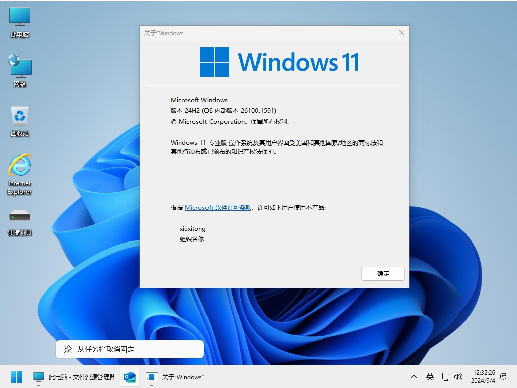 图片[4]-小修 Windows 11 24H2 Pro 26100.2314 轻度精简版 二合一[1.69G]-梦楠分享