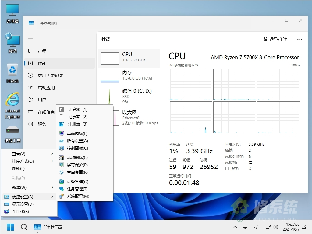 图片[4]-小修 Windows 11 IoT LTSC2024 26100.2314 极限精简版 [1.53G]-梦楠分享