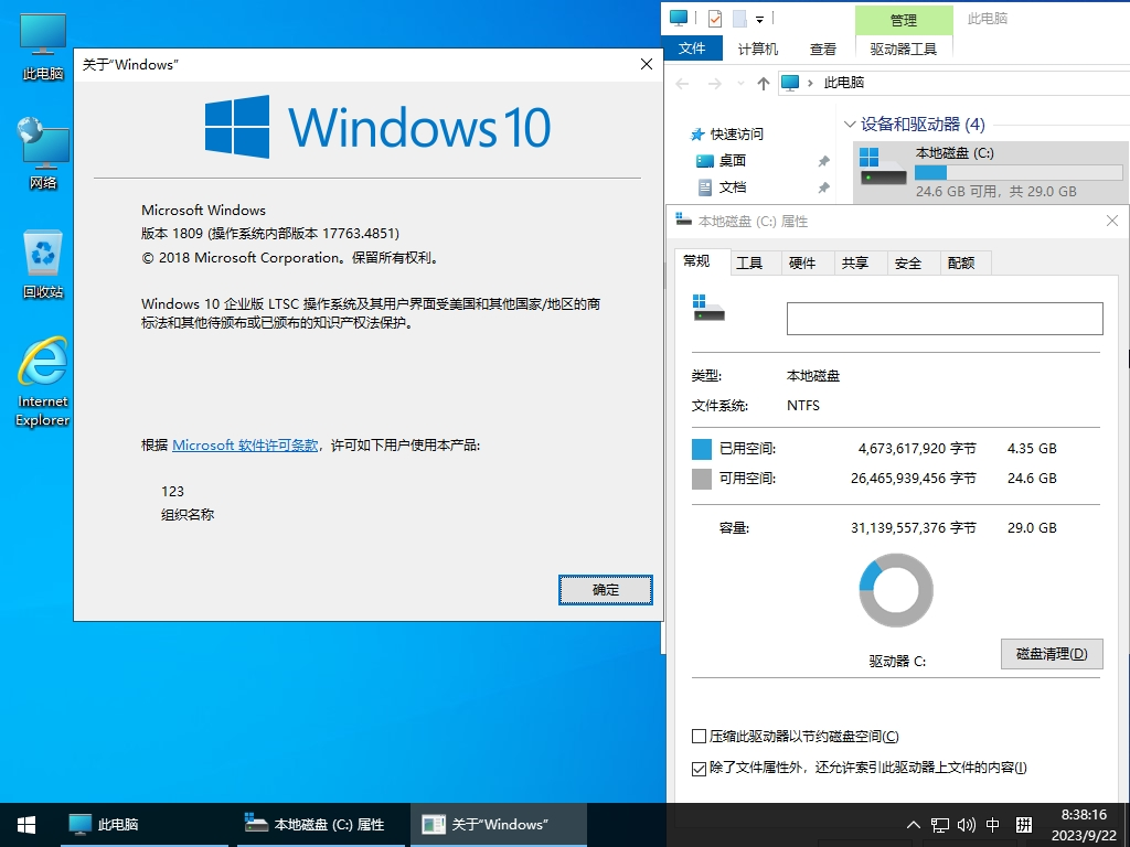 图片[4]-小修 Windows 10 LTSC_2019 17763.6532 轻度精简 二合一[1.51G]-悦优云网络