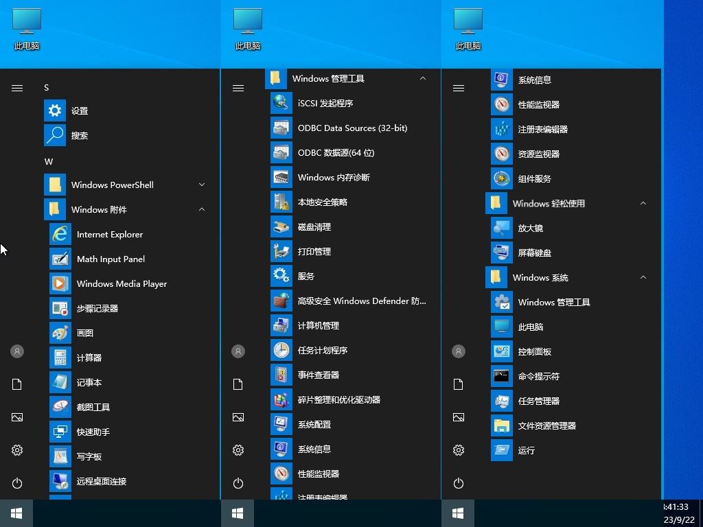 图片[5]-小修 Windows 10 LTSC_2019 17763.6532 轻度精简 二合一[1.51G]-梦楠分享