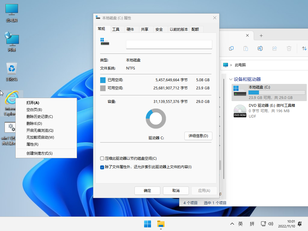 图片[2]-小修 Windows 11 Pro 22631.4460 稳定精简 极限版 二合一[1.54G]-悦优云网络