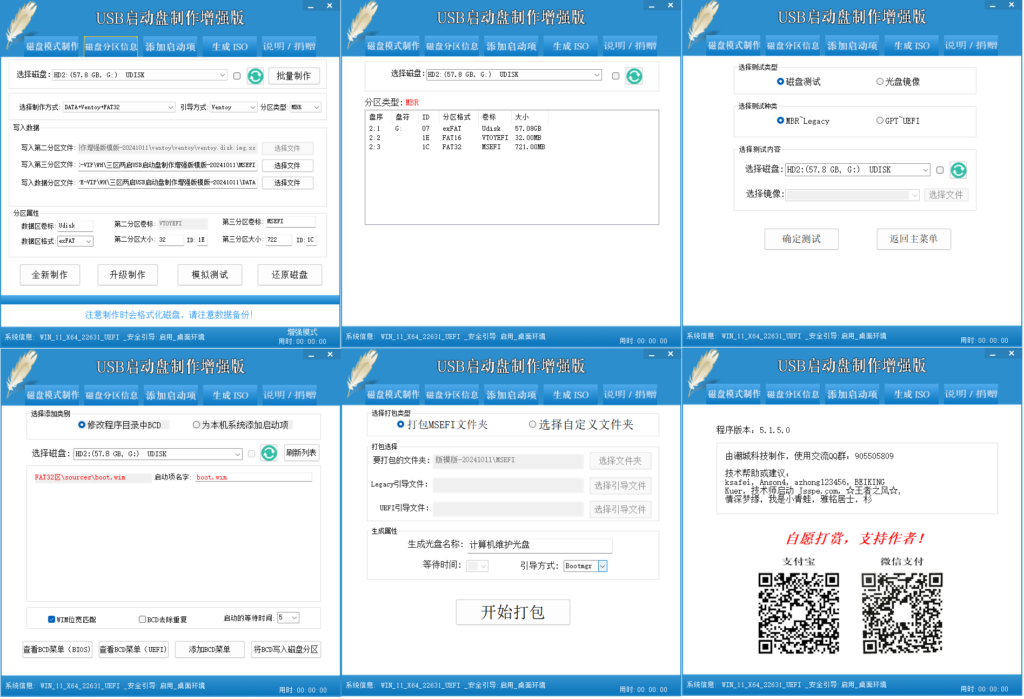 图片[7]-情深梦缘PE★最全驱动PE★全内置无网维护~声显网蓝牙全能VIP版+增强启动制作工具【2024-11-16】-梦楠分享