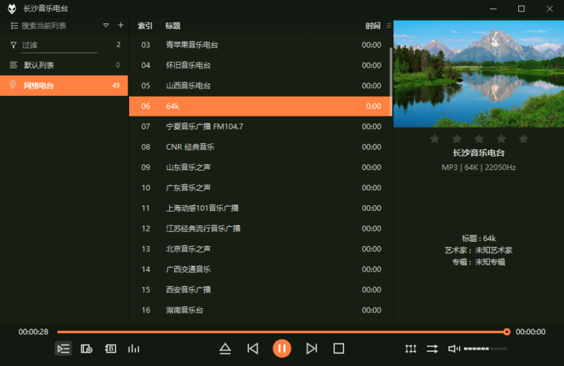高品质音乐播放器Foobar集成美化和网络电台，单文件！-梦楠分享