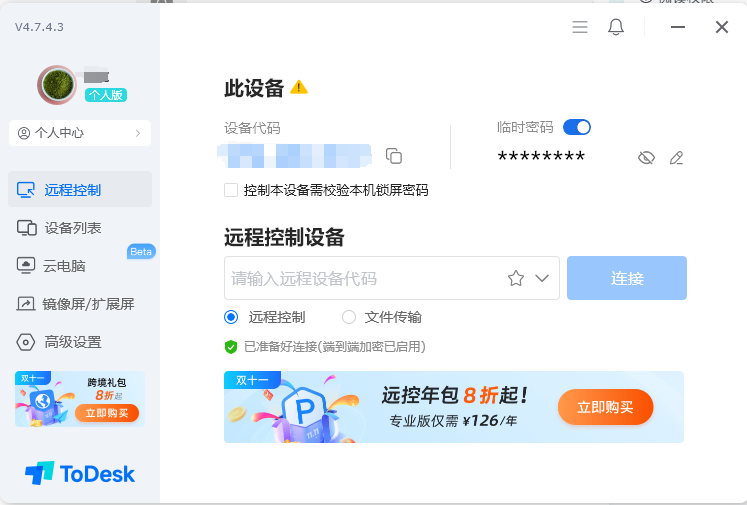 ToDesk4.7.4.3吾爱lixiaoyao666自改静默版，无界面、无托盘提示-电脑软件论坛社区-资源区块-梦楠分享