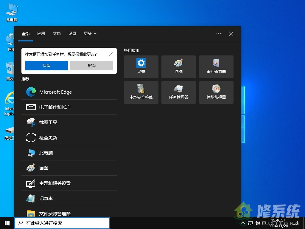 图片[3]-小修 Windows 10 LTSC_2021 19044.5131 WD/EDGE 可更新版[2.60G]-梦楠分享