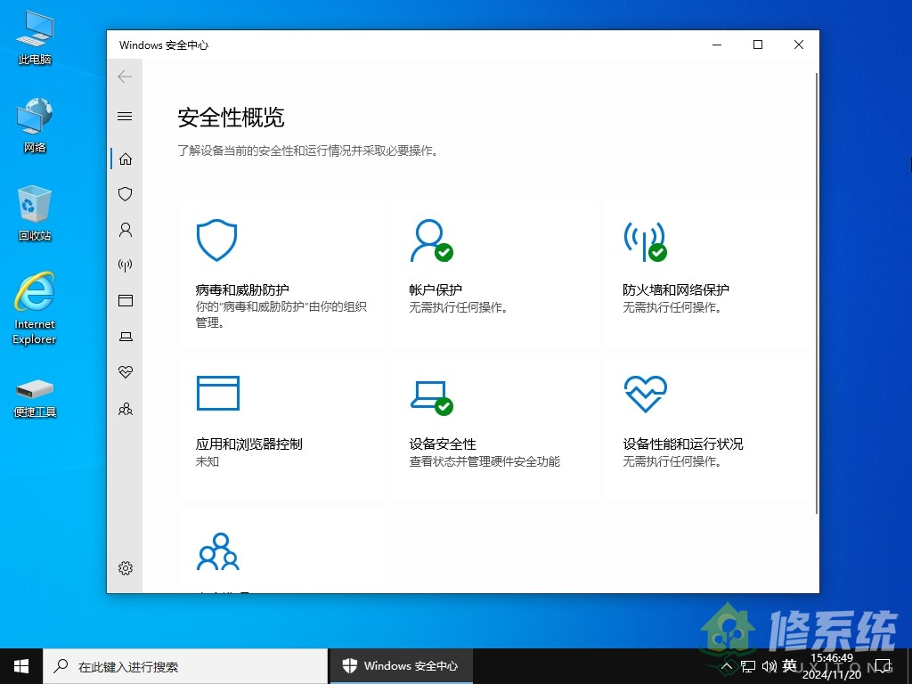 图片[4]-小修 Windows 10 LTSC_2021 19044.5131 WD/EDGE 可更新版[2.60G]-梦楠分享