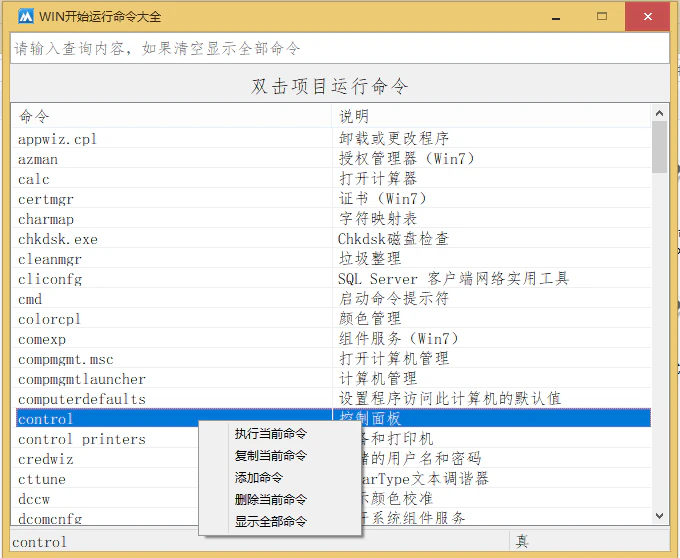 Windows运行命令大全-资源发布论坛社区-资源区块-梦楠分享