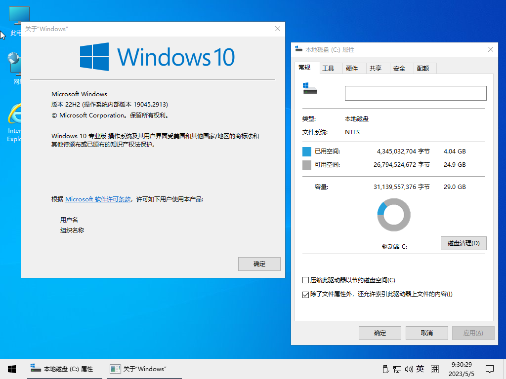 图片[2]-小修 Windows 10 Pro 22H2 19045.5198 深度精简版 二合一[1.34G]-梦楠分享