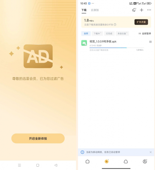 Android 最新迅雷解锁年费会员，免除广告之扰，下载速度飞起-悦优云网络