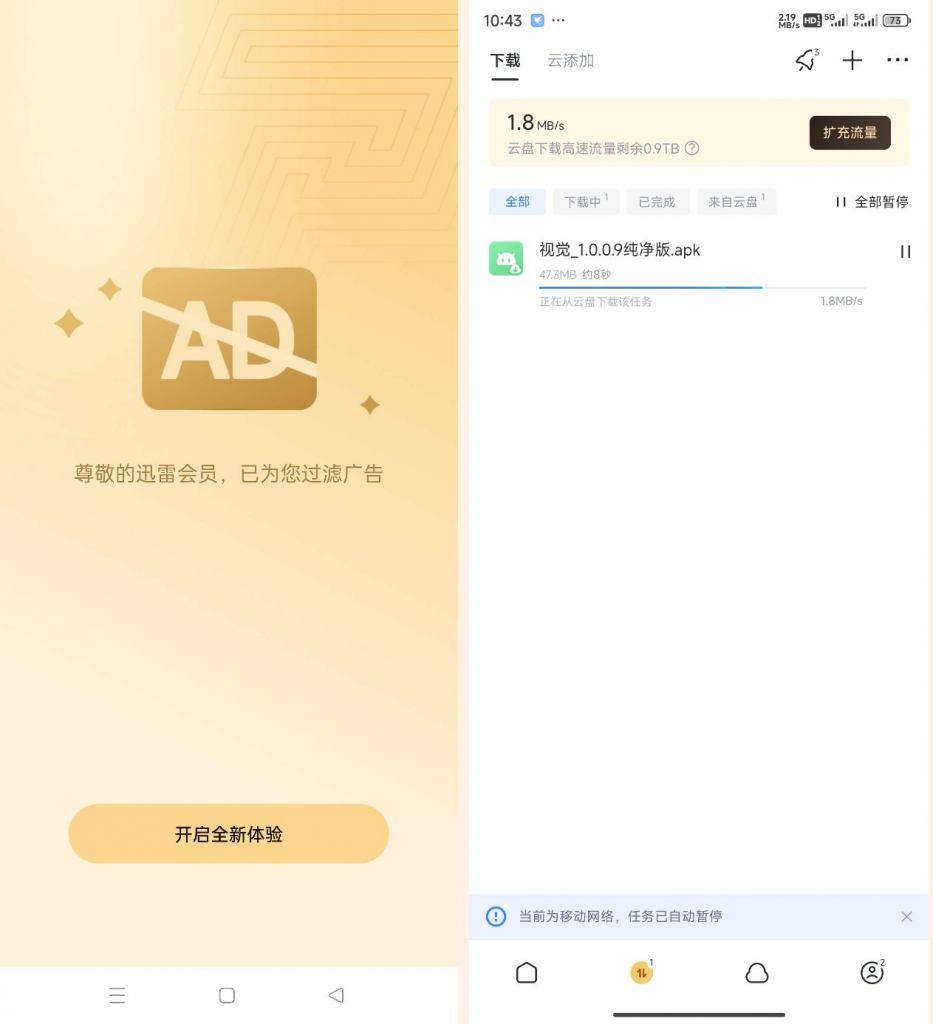 Android 最新迅雷解锁年费会员，免除广告之扰，下载速度飞起-安卓应用论坛社区-资源区块-悦优云网络