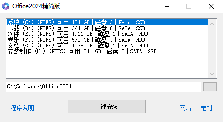 图片[1]-Office2024 三合一精简版（2024.11.29）-梦楠分享