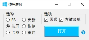 摸鱼屏保V1.0.0.0单文件7.54MB-悦优云网络