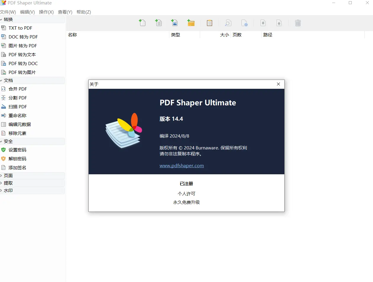 PDFShaper-Ultimate-14.4 单文件版本-电脑软件论坛社区-资源区块-悦优云网络