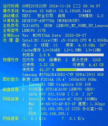 桌面硬件显示V8.2024.10.2512单文件最新版，仅604KB-梦楠分享