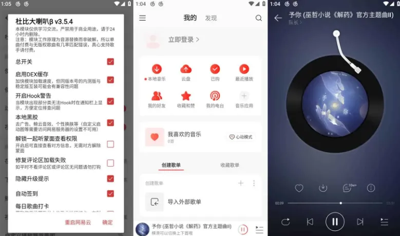 图片[1]-网易云音乐 v8.10.50/1.5.30 专注于发现与分享的音乐，解锁本地黑椒会员版/去广告定制版-梦楠分享-MNPC.NET