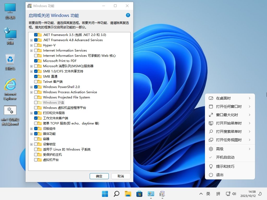 图片[2]-小修 Windows 11 Pro 22000.3260 轻度精简版 传统IE V3 [1.55G]-梦楠分享-MNPC.NET