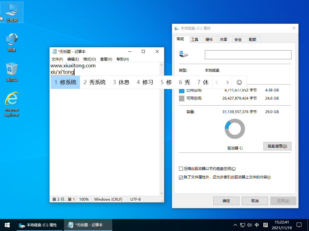 图片[3]-小修 Windows 10 LTSC_2021 19044.5198 极限精简版 四合一[1.47G]-悦优云网络