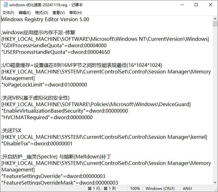 win10-优化速度-20241119.reg-系统相关论坛社区-资源区块-梦楠分享